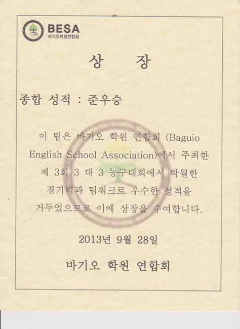 바기오학원연합회 준우승상장